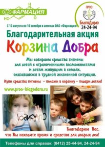 Благодарительная корзинка
