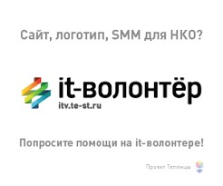 Благодарим IT-волонтера Андрея Колесникова за исправления на нашем сайте